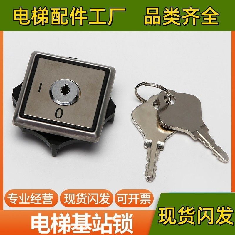 Thích hợp cho khóa trạm cơ sở thang máy Tyson / Khóa thang máy / Khóa Tyson JIYE / Khóa nguồn / Chìa