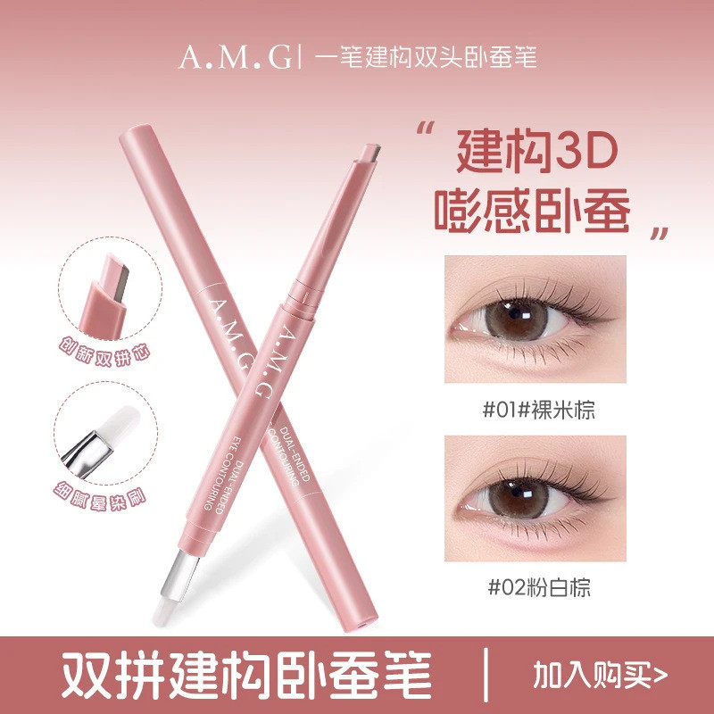 Hàng mới về / AMG Double-Stitching Lying Silkworm Pen Brightening Lying Silkworm Two-in-One Two-Colo