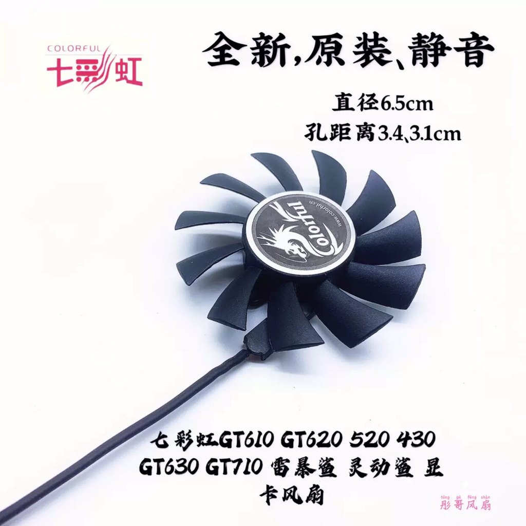 [Quạt làm mát máy tính] Quạt Card đồ họa cá mập thông minh Rainbow GT610 GT620 520 430 GT630 GT710 T