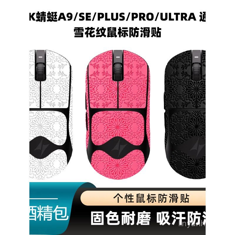 Thích hợp cho ATK Dragonfly A9 / SE / PRO / PLUS / ULTRA Chuột Họa Tiết Tuyết Đa Năng Chống Trơn Trư