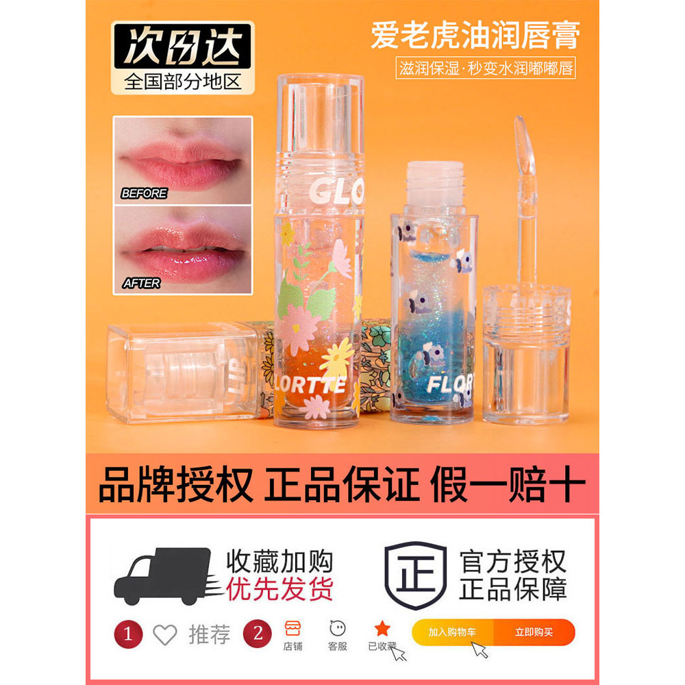 Flortte Flower Lolia Lip Oil Water Gloss Transparent Lip Oil Love Flower Lolia Tiger Oil Lip Mud Lip