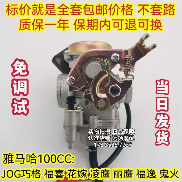 Yamaha 100 Xe Tay Ga JOG JOG Ghostfire Bộ Chế Hòa Khí Rihawk / Lingying 100 Hoa Cưới Fuyi Fuxi
