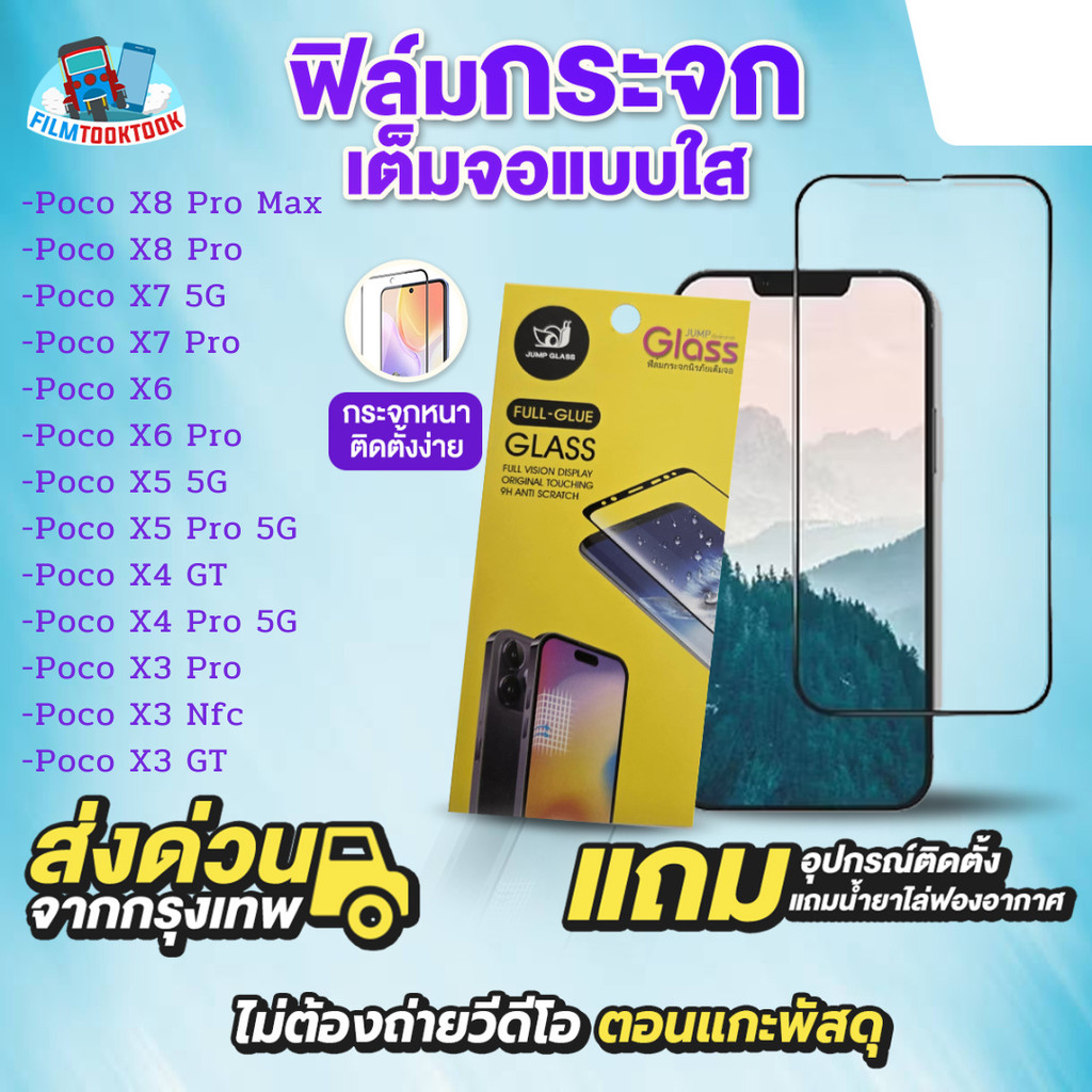 Phim thủy tinh trong suốt toàn màn hình Xiaomi Poco X8 Pro Max X7 5G X7 X6 X5 X4 GT X4 X3 X3 NFC X3