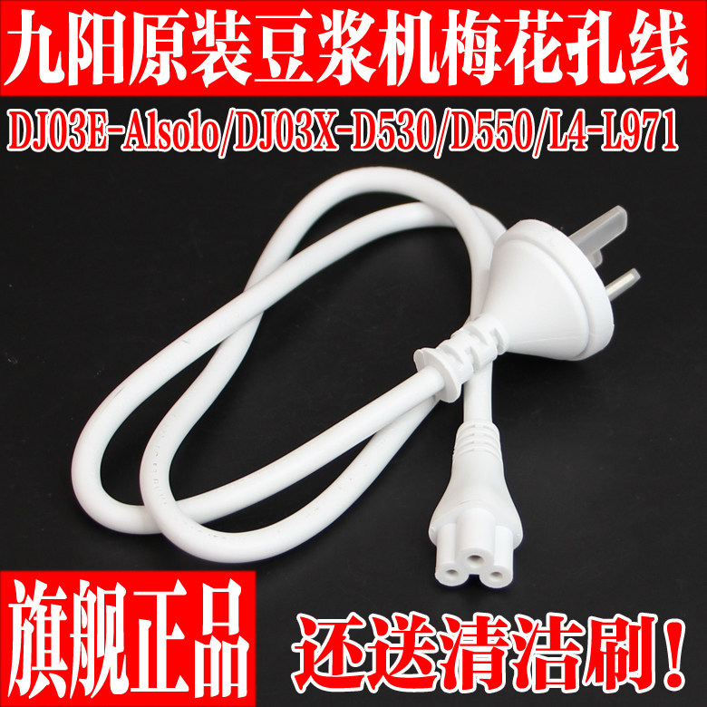 Joyoung dòng Mini Đậu Nành Sữa Phụ Kiện Dây Nguồn DJ03E-A1solo Juicing Cáp Sạc DJ01 Sạc