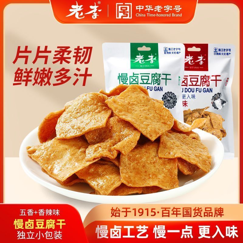 Đậu Phụ Khô Gia Vị Mận Cũ 68g * 4 Đậu Phụ Khô om Đa Vị Thường Ngày Gói Nhỏ Văn Phòng Đậu Phụ Khô Ăn 