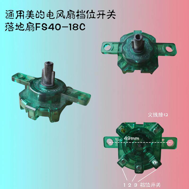 Đa Năng Đẹp Quạt Điện Phụ Kiện Quạt Sàn FS40-18C Gear Switch 3 Tốc Độ Chuyển Đổi Điều Khiển Bánh Răn