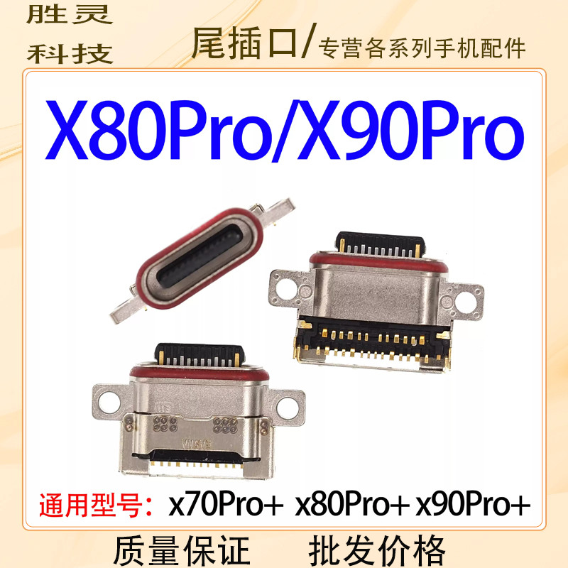 Thích hợp cho vivo x80pro x90pro x70pro + x80pro + x90pro + Cổng sạc giao diện cắm đuôi