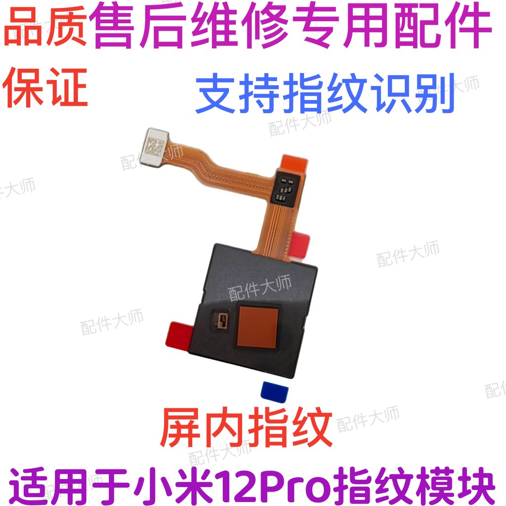 Thích hợp cho cáp vân tay Xiaomi 12PRO Mô-đun nhận dạng cảm ứng cáp vân tay nội thất Xiaomi 12spro
