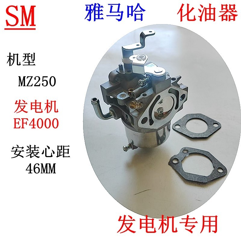 Nhà máy Bán Hàng Trực Tiếp Máy Phát Điện Xăng Yamaha MZ250 Bộ Chế Hòa Khí EF4600 Bộ Chế Hòa Khí EF40