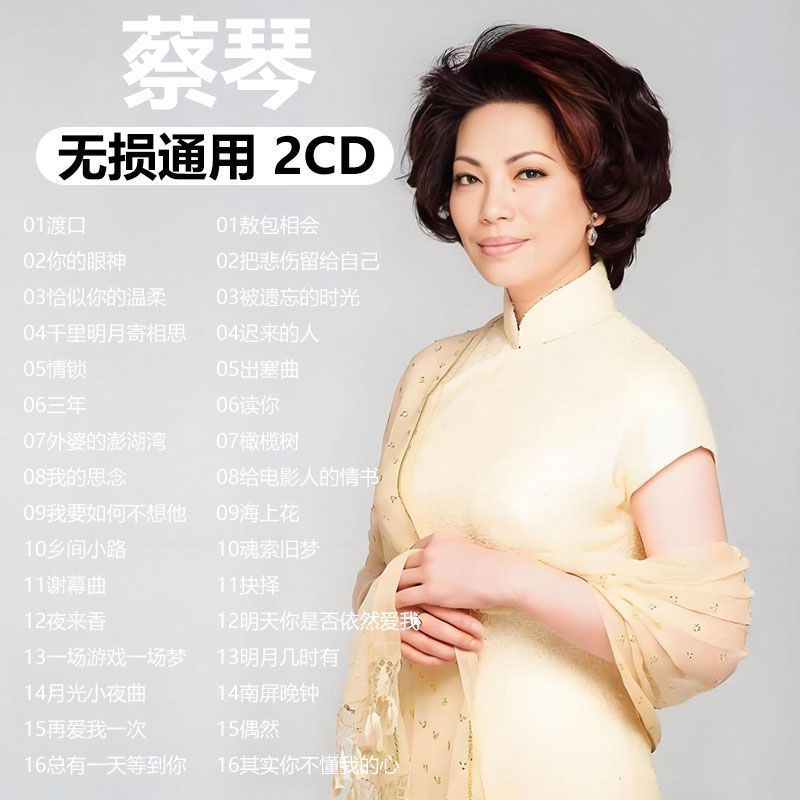 Cai Qin CD Album Chính Hãng Cổ Điển Cũ Bài Hát Dân Gian Sốt Đĩa CD Xe CD CD Lossless Music 1231