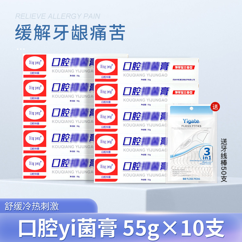 Kem Răng Miệng Dingbo Kem Đánh Răng Miệng Tươi Kem Khử Dị Ứng Mùi Miệng 55g * 10 Que 43 Yuan Miễn Ph
