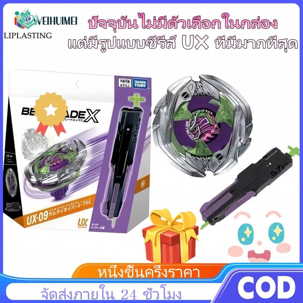 Liplasting WEIHUIMEI Beyblade x Beyblade Spinning Top X UX Series UX-09 Cyber Samurai + Sword Handle
