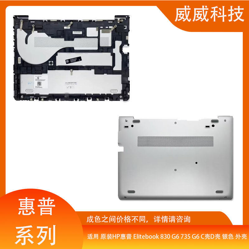 Thích hợp cho Ốp lưng HP HP Elitebook 830 G6 735 G6 C chính hãng D Vỏ bạc