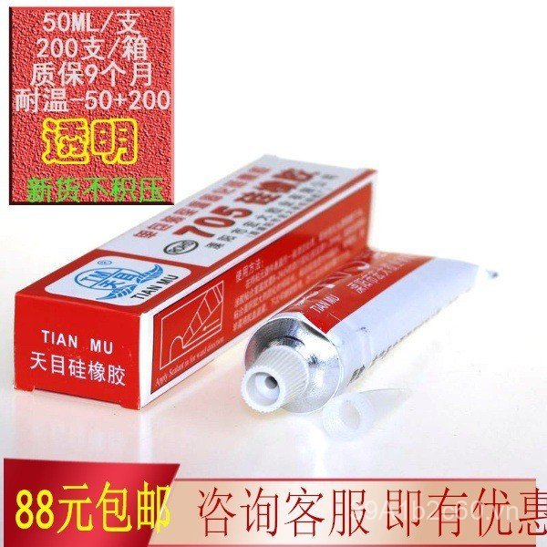 Tianmu 705 Cao su silicon Macro 705 Silicone Màu trong suốt Chất bịt kín chống thấm nước Cách nhiệt 