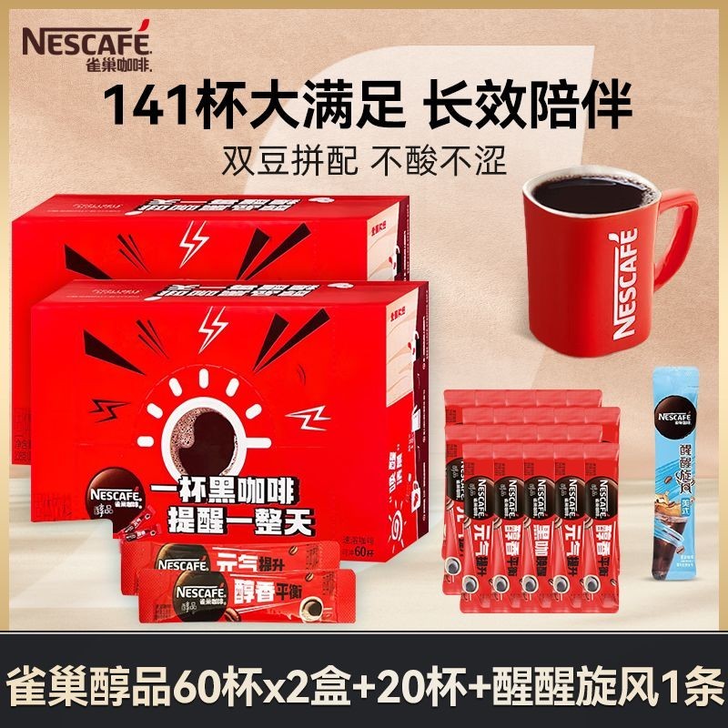 140 Ly Nestle Alcohol Cà phê đen 20 Ly Bột cà phê hòa tan Mỹ 0 Đường mía Thêm sảng khoái / 140 Ly Ne