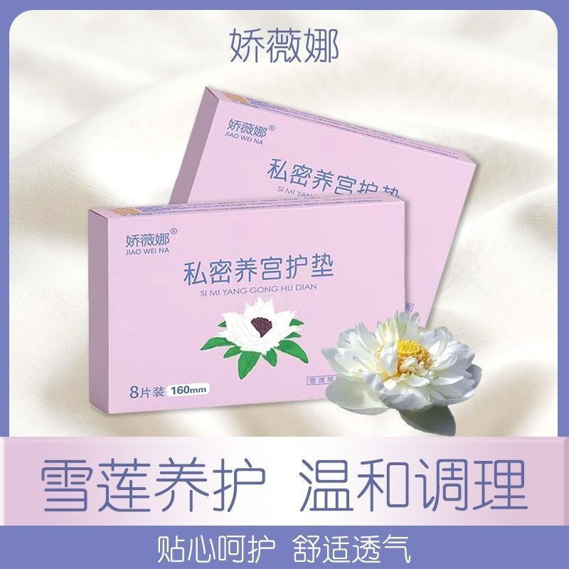 TB Spot Goods#Jiaoweina Snow Lotus Clear Core Clean Maintenance Pad Snow Lotus Care Pad Thin Cotton 