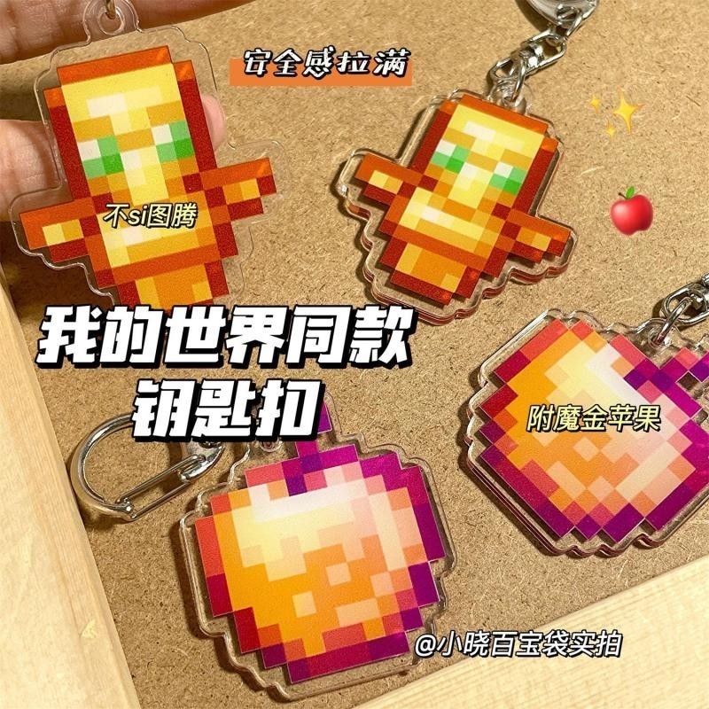 Hàng sẵn có tại chỗ Minecraft Hàng hóa Minecraft Móc khóa Undead Totem với Magic Gold Apple Acrylic 