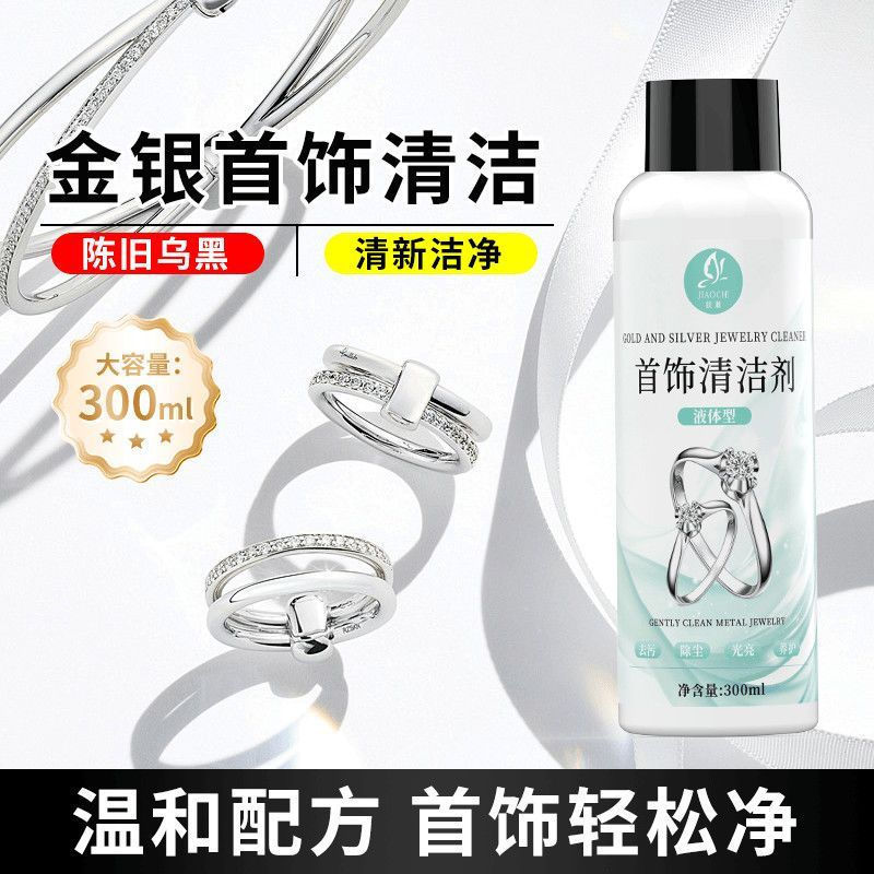 TB Spot Goods#Silver cleaning solution, special cleaner for gold and silver jewelry, polishing agent