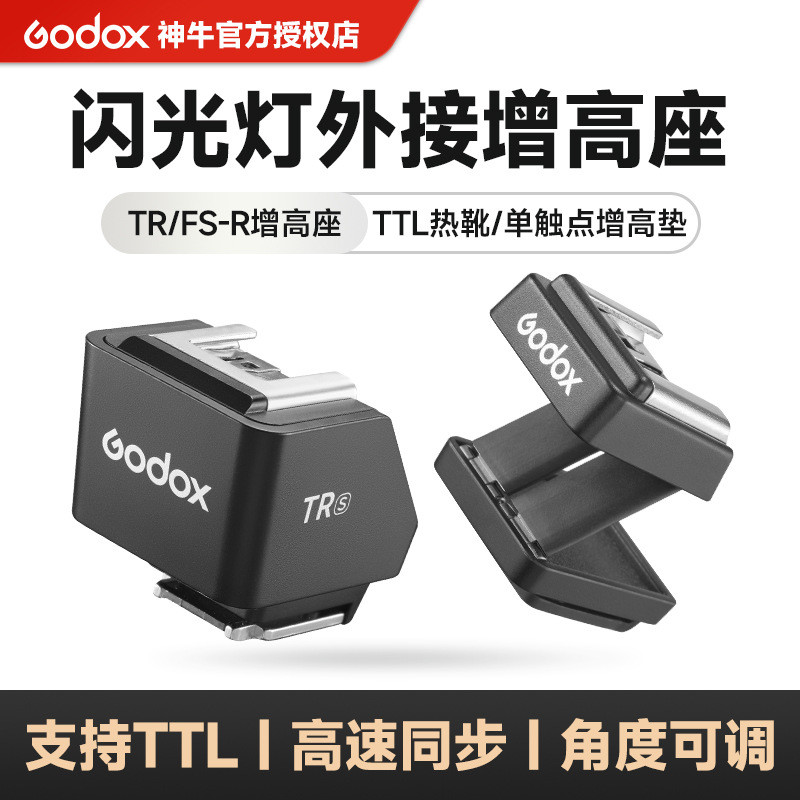 Godox TR / FS-R Hỗ trợ tăng cường TTL Đồng bộ áp dụng IT30pro / IT20 Đế tiếp xúc đơn