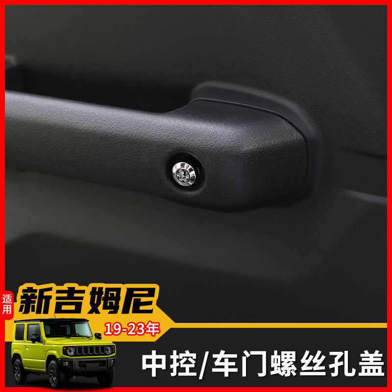 SUZUKI JIMNY Thích hợp cho 19-24 Jimny Sửa đổi nội thất Vít cửa / Jimny Điều khiển trung tâm Vít Phụ
