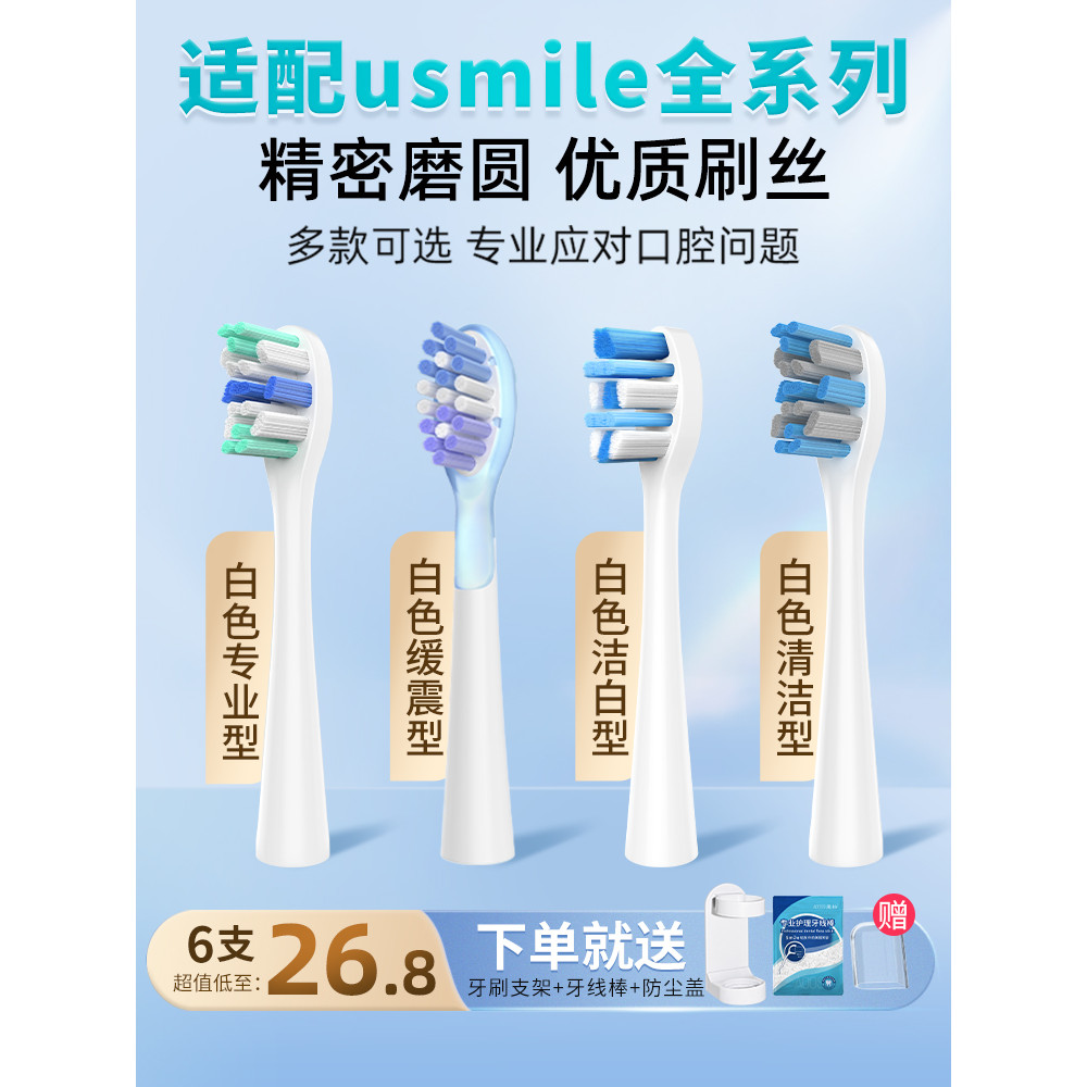 Áo Thích Hợp Cho Đầu Bàn Chải Đánh Răng Điện usmile Y1 / U1 / U2 / Y10 / P10 Smile Plus Thay Thế Đầu