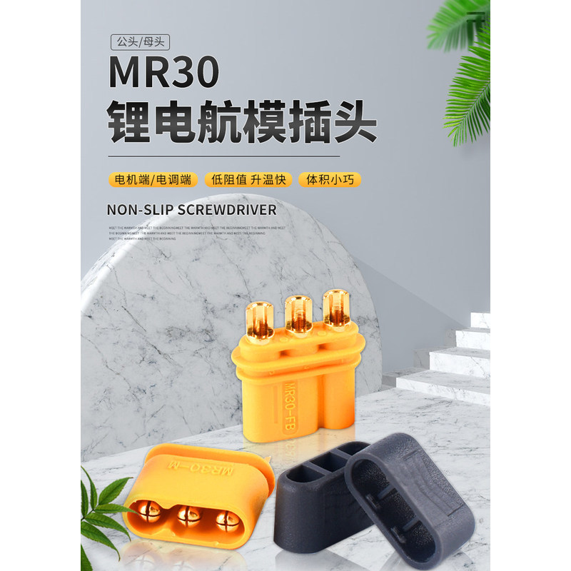 MR30 Nam / Nữ Đầu Máy Bay Mô Hình Cắm Kết Nối Cao Hiện Tại Nam Nữ Mông Cắm Pin Lithium Ổ Cắm
