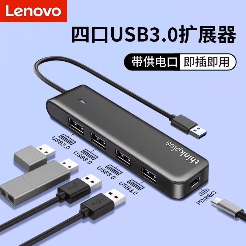 2025新款联想usb扩展器LA04集线器拓展坞多口u盘一拖多电脑配件台式机lenovo usb extender LA04 hub20251220
