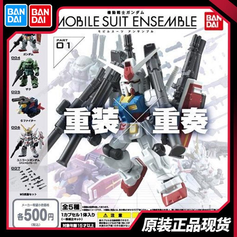 Chính hãng Bandai Gundam Capsule Toy MSE01 Reloaded Ensemble Yuanzu RX78 Unicorn Tie Ancient Scum An