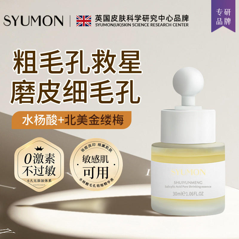 Premium In-Stock#Shui Yun Meng Salicylic Acid Pore Minimizing Serum Firming Hydrating Moisturizing B