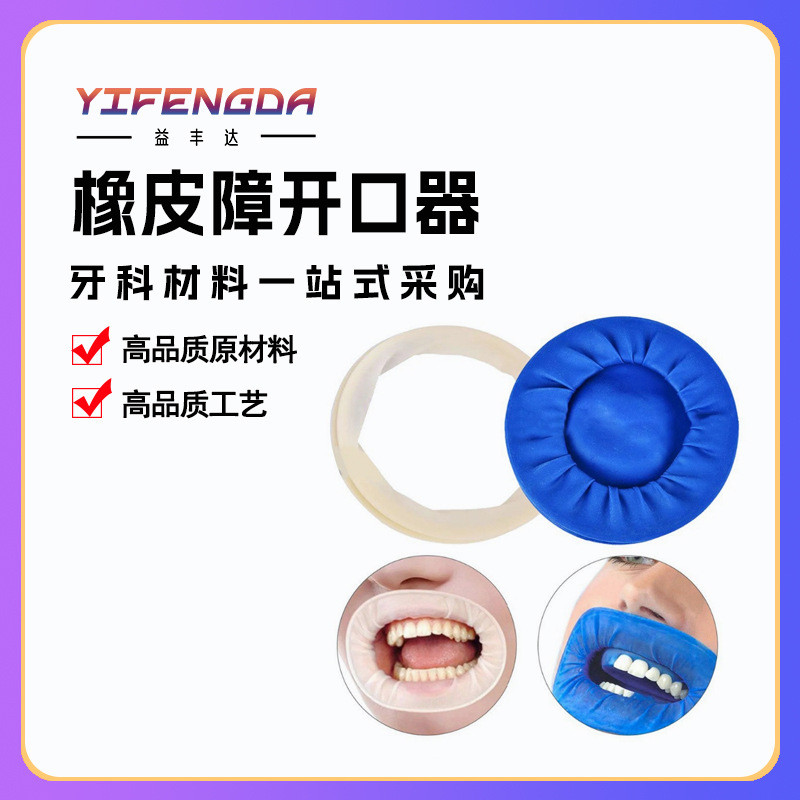 Spot Goods#Foreign Trade Product Rubber Stopper Opener Oral Opener Disposable Rubber Dam Opener Dent