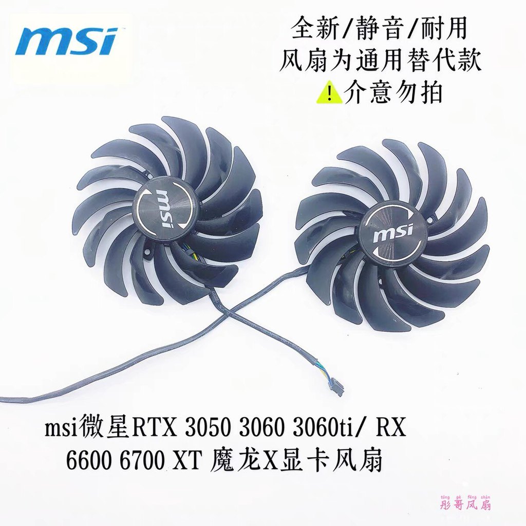 [Quạt làm mát máy tính] Quạt hoạt hình MSI MSI RTX 3060 / 3060ti / 3070 VENTUS PLD10010S12HH