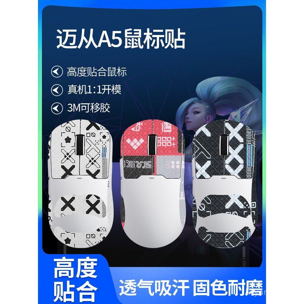 Thích hợp cho MCHOSE From A5 Miếng dán chống trượt A5Pro / max / Ultra Sticker V2 ULTRA Phim bảo vệ