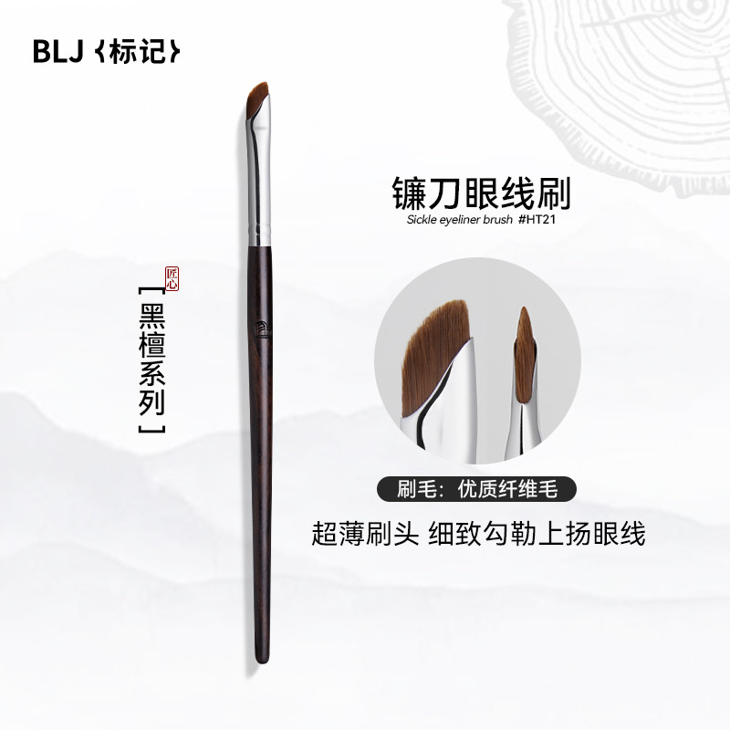 BLJ Mark Ebony Sickle Eyeliner Brush Bevel Flat Head Eyelid Down to Lying Silkworm Makeup Brush Ultr
