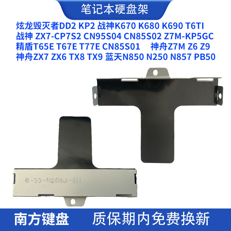 Thần Châu Z7M Z6 z7 zx7 ZX6 TX7 TX8 TX9 N850 N250 N857 PB50 Giá Đĩa Cứng 1
