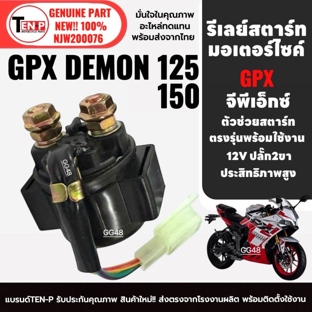 Rơle khởi động xe máy GPX DEMON125 / DEMON150 Demon SI