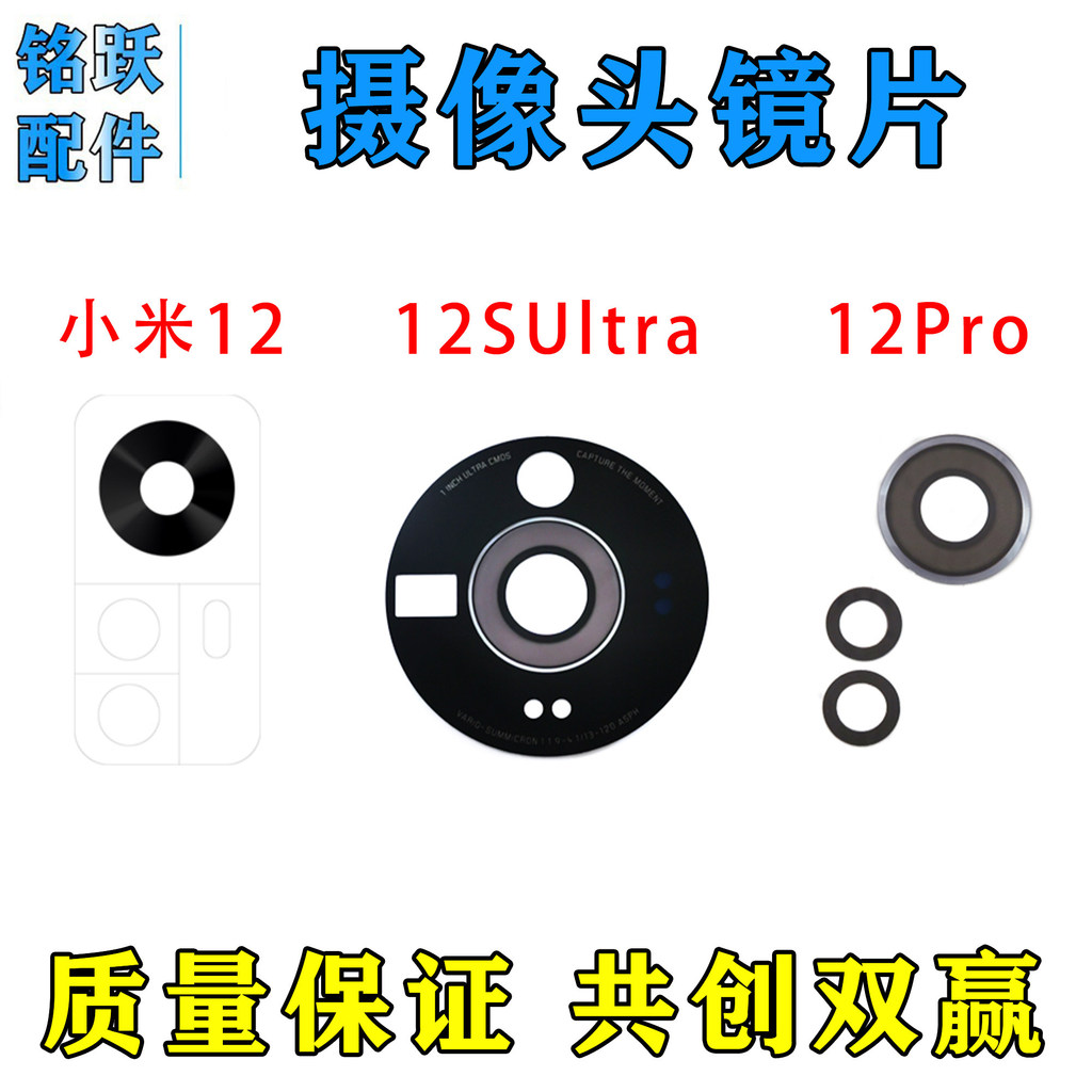 Thích hợp cho Xiaomi 12 12pro 12Spro 12SUltra Ống kính máy ảnh phía sau Gương kính