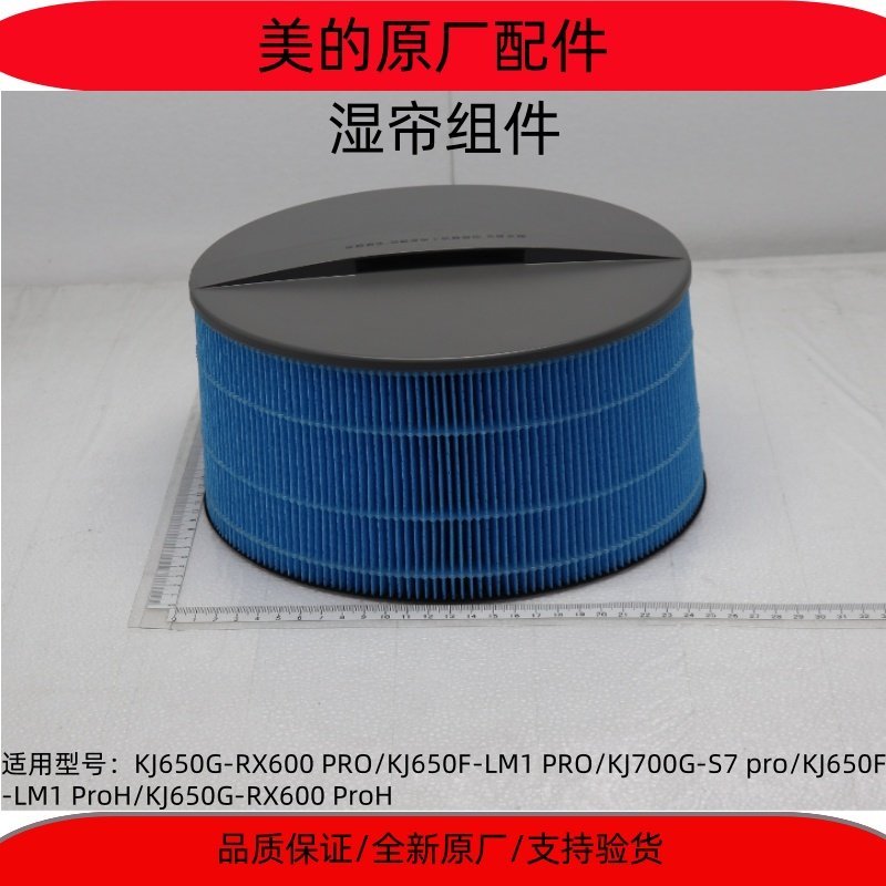 Máy lọc không khí đẹp Lắp ráp rèm tạo độ ẩm KJ650G-RX600PRO / KJ650F-LM1PRO Phụ kiện