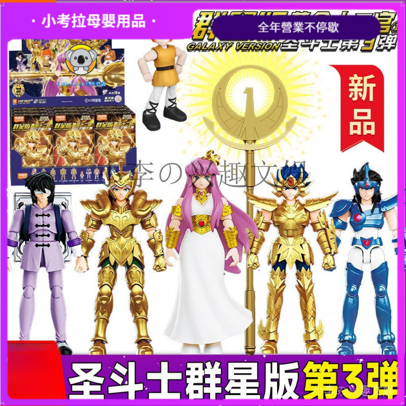 [Dear Baby] Pluco Saint Seiya Stars Edition Bom thứ ba Athena thế hệ thứ 3 Đồ chơi hình hộp bí ẩn At