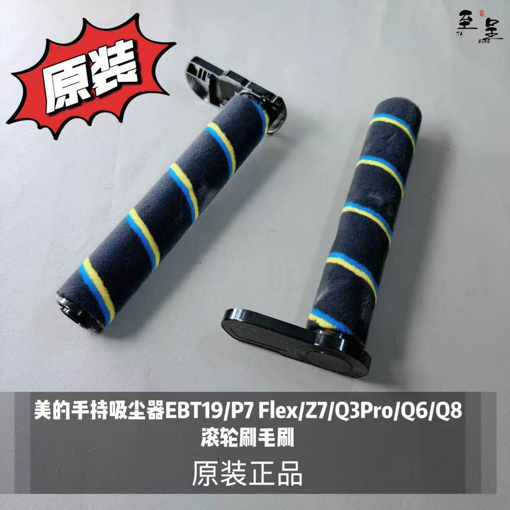 Máy hút bụi cầm tay đẹp EBT19 / P7 Flex|Bàn chải con lăn Z7 / Q3Pro / Q6 / Q8 Sản phẩm chính hãng ch