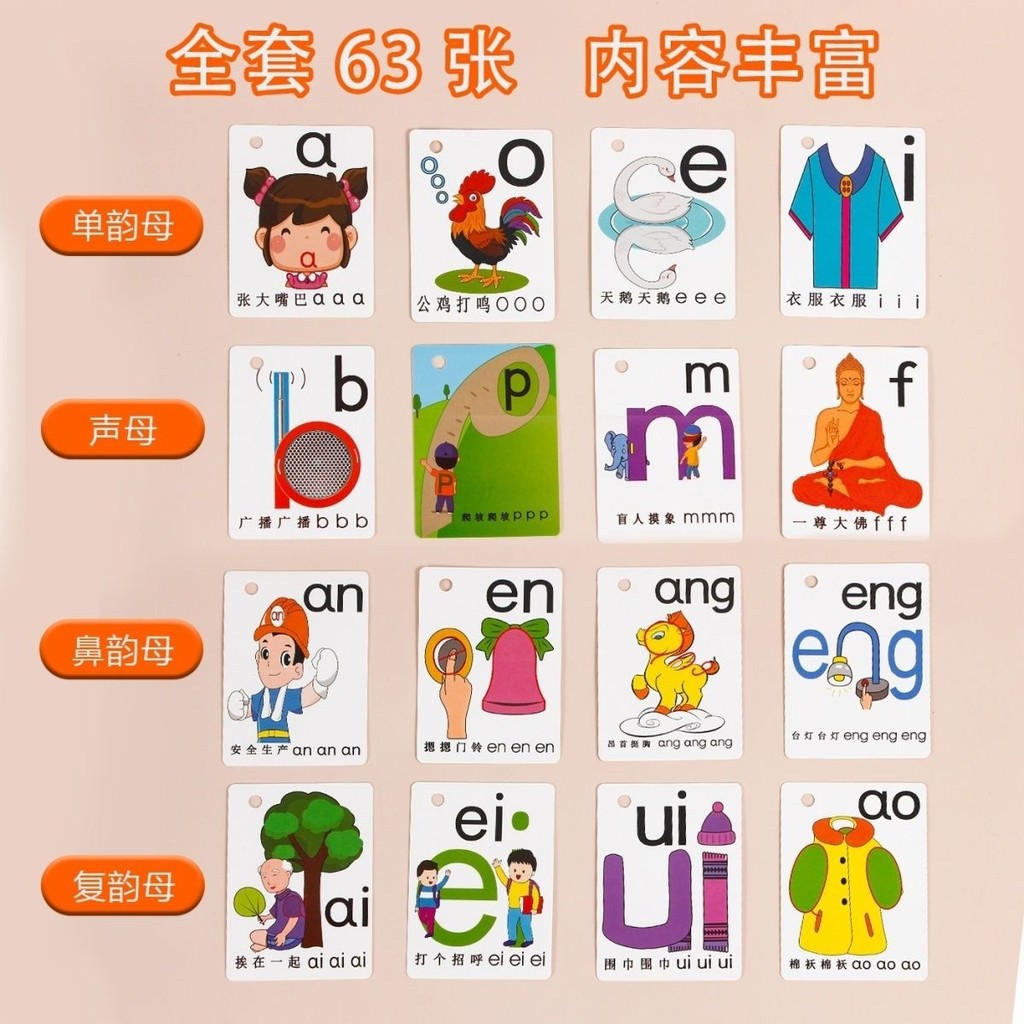 Bộ đầu tiên đầy đủ Pinyin Voice Mastercard Voice Mastercard Chinese Pinyin Young Title#现货一年级全套拼音声母卡片