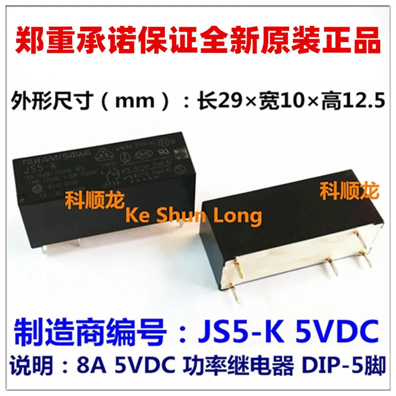 Rơle nguồn 8A chính hãng 100% mới JS5-K JS5N-K 5VDC JS12-K JS12N-K 12VDC JS24-K JS24N-K 24VDC DIP-5P