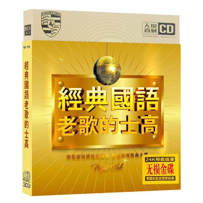 Mandarin Old Songs CD Bài Hát Phổ Biến Xiên DJ Trường Trung Học Khiêu Vũ Trung Quốc Bài Hát Xe 3CD Đ