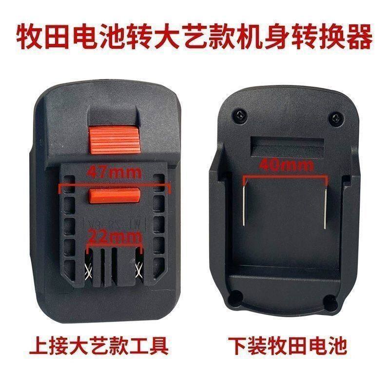 Bộ chuyển đổi Makita Thích hợp cho Dayi Mutual Transfer Makita Style
