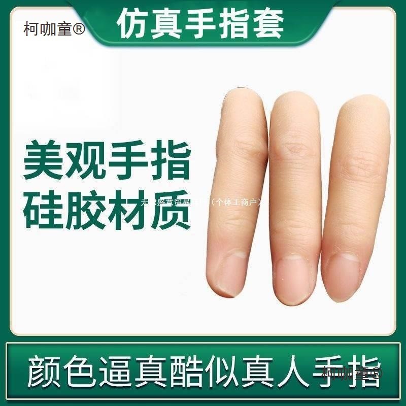 Ngón Tay Giả Mô Phỏng Ngón Tay Cots Silicon Giả Đầu Ngón Tay Gãy Ngón Tay Chuyên Dụng Magic Beauty M