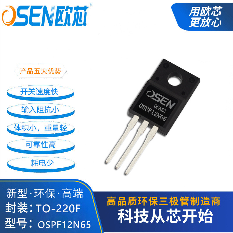 Sản phẩm mới Hàng có sẵn OSPF12N65 Euro Core 12n65 Bộ ba áp suất cao 12A650V Hiệu ứng trường Ống MOS