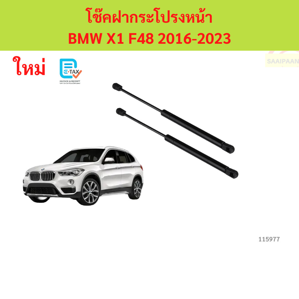 Giảm xóc trước mui xe BMW X1 F48 2016-2023