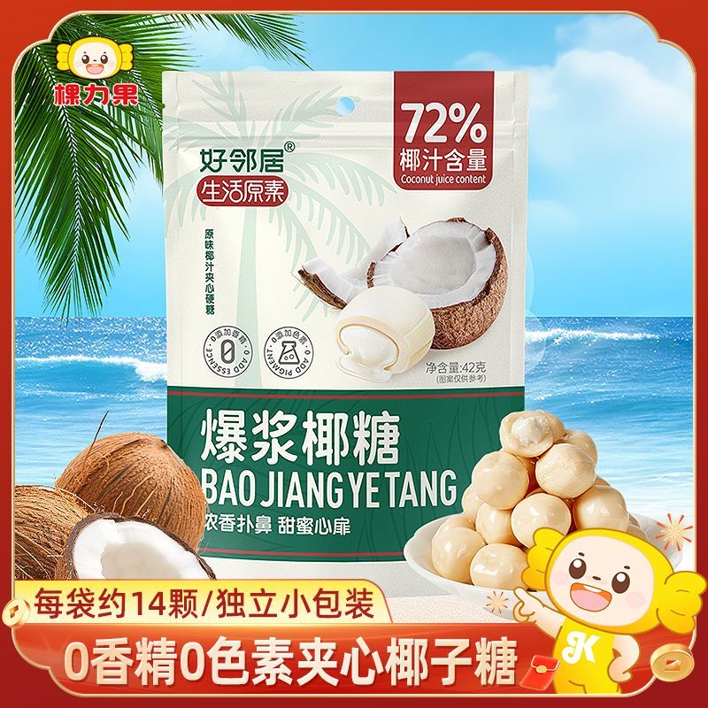 0 Hương Vị 0 Màu Sắc Hàng Xóm Tốt Cây Trái Cây Kẹo Dừa Coranded Đóng Gói Riêng Kẹo Cứng 72% Kẹo Sữa 