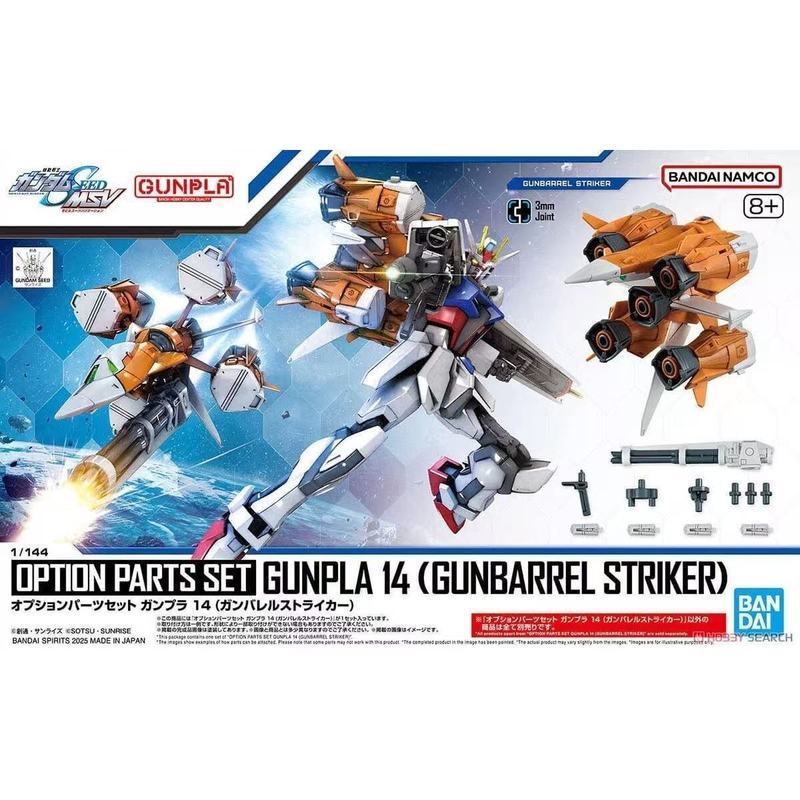 SF Bandai Gun Bộ phụ kiện mô hình 14 thùng Strike Ba lô Mebius Mô hình lắp ráp