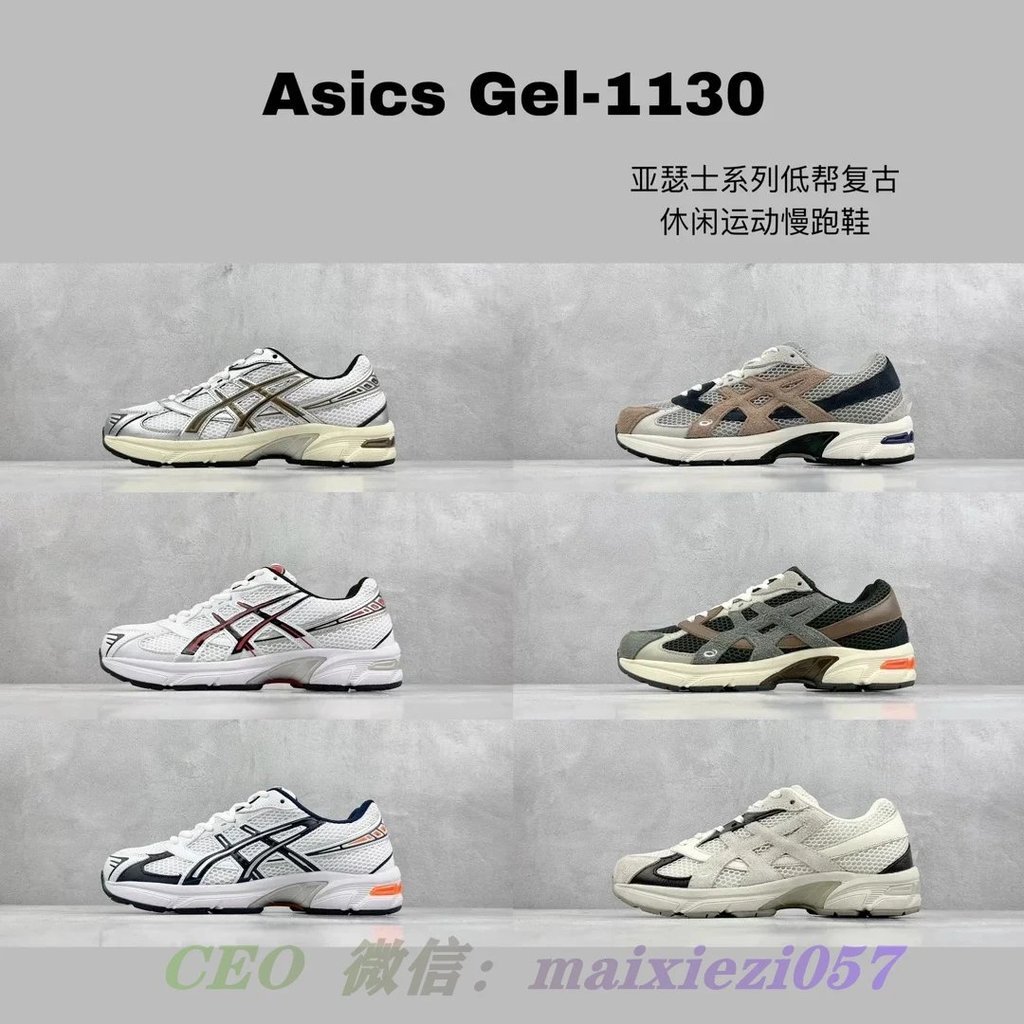 IEUC Asics 1130Gallery Straw x Asics Gel-1130 Series Low-Top Retro Giày Chạy Bộ Thể Thao Thường Ngày