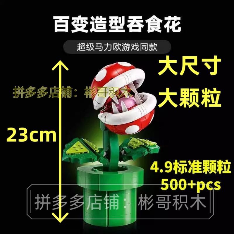 Hạt Lớn 23cm Tương Thích Lego Mario Piranha 71426 Hoa Nuốt Câu Đố Trong Nước Lắp Ráp Khối Xây Dựng L